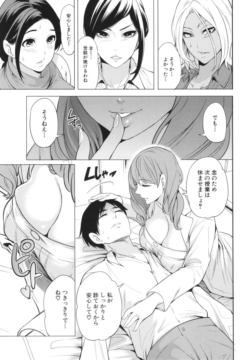 熟・女教師 Page.50