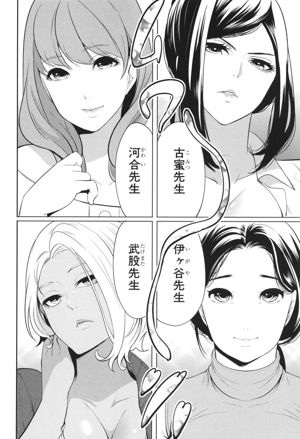 熟・女教師 Page.7