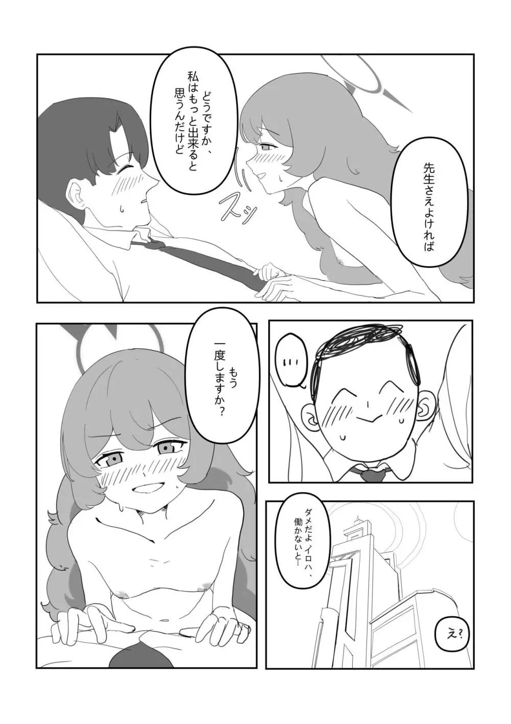 イロハと! Page.12