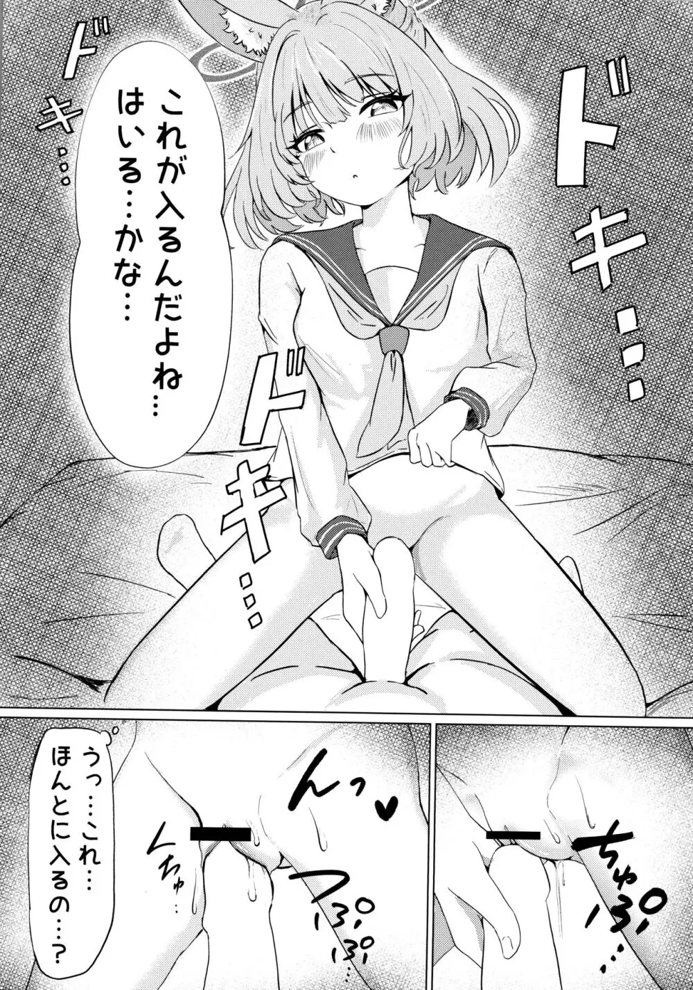 あなたの生徒になりたくて Page.10