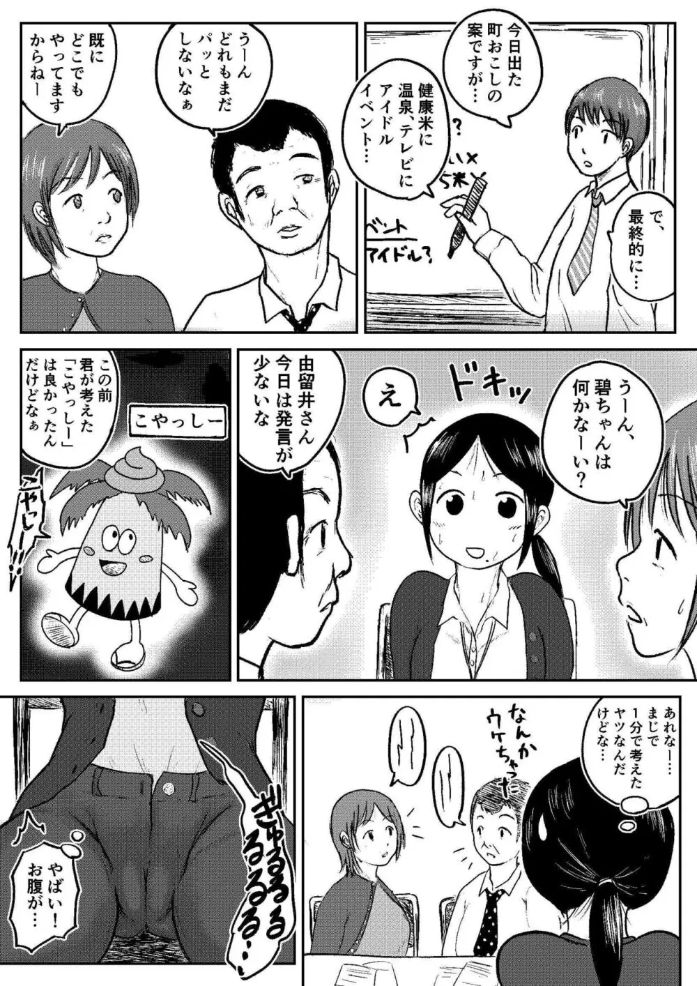 こやしまち排泄百景 ①【総集編＋α】 Page.107