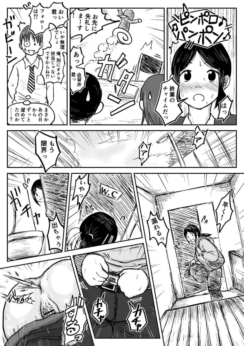 こやしまち排泄百景 ①【総集編＋α】 Page.117