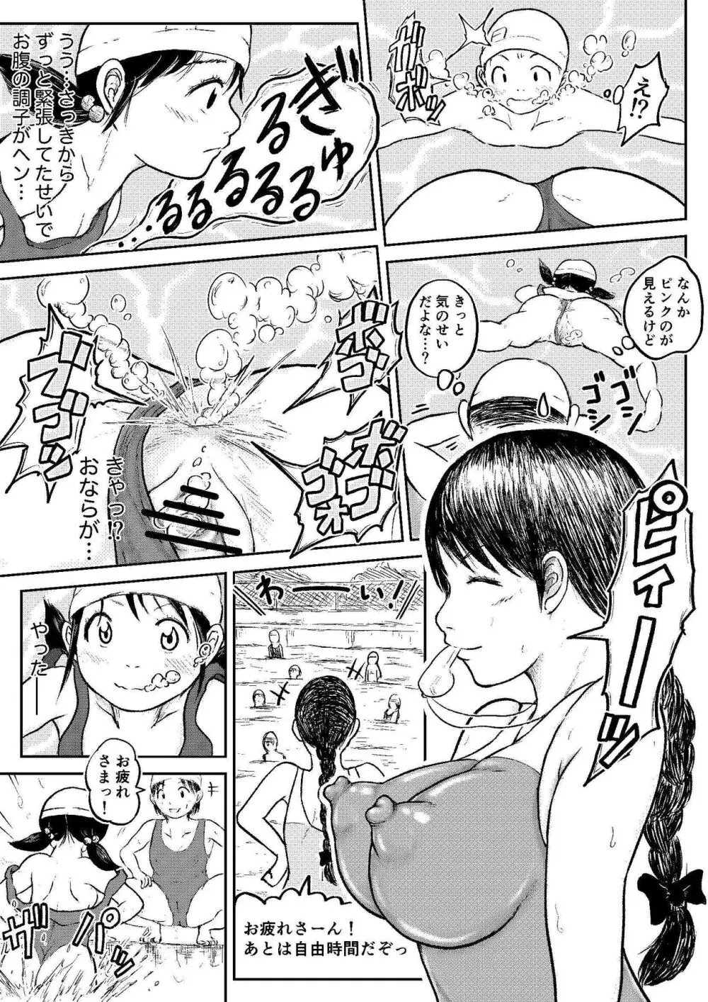 こやしまち排泄百景 ①【総集編＋α】 Page.133