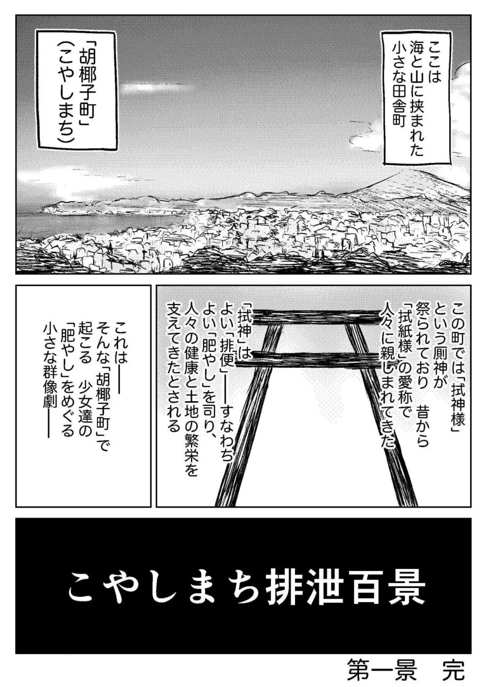 こやしまち排泄百景 ①【総集編＋α】 Page.14