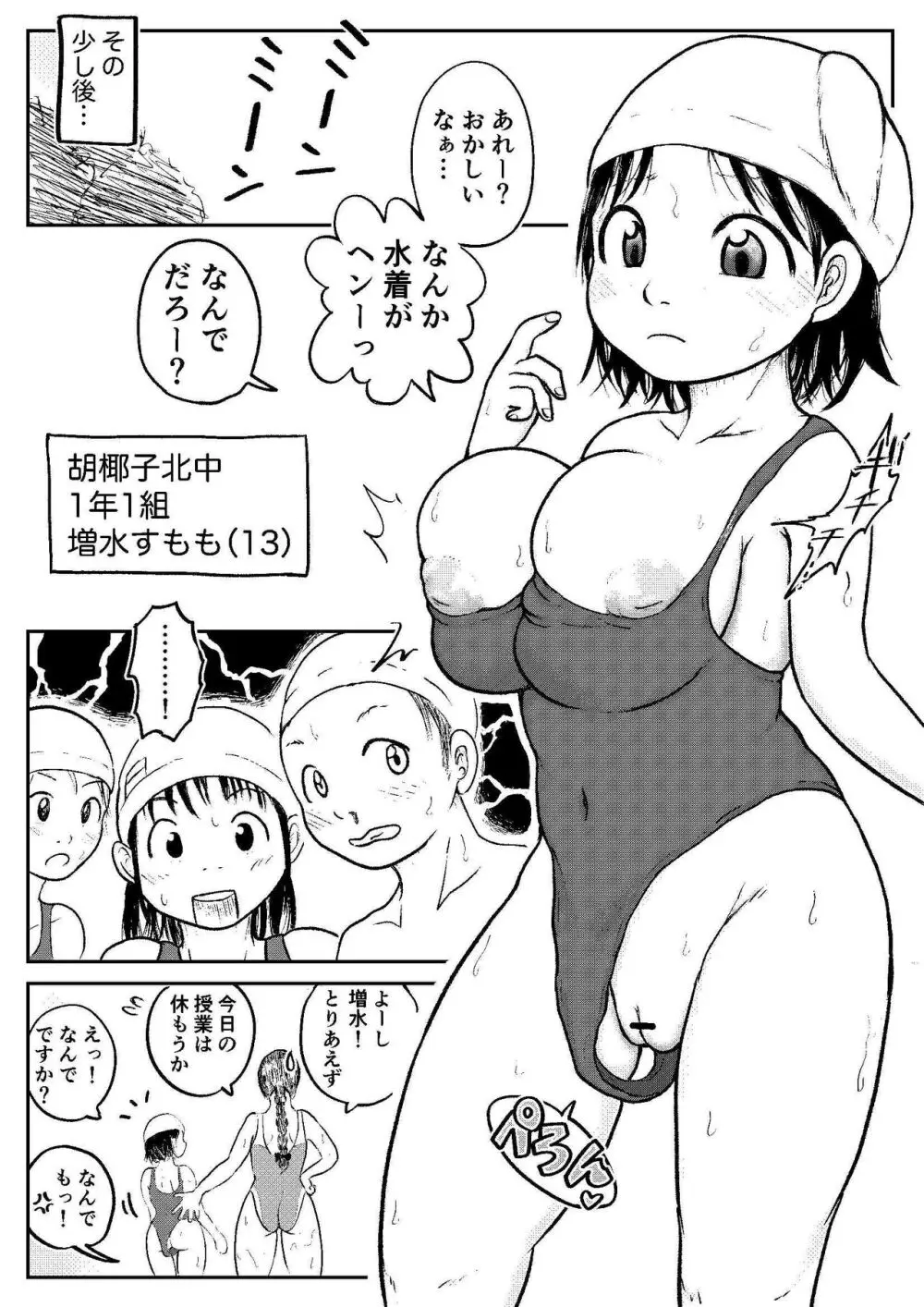 こやしまち排泄百景 ①【総集編＋α】 Page.149