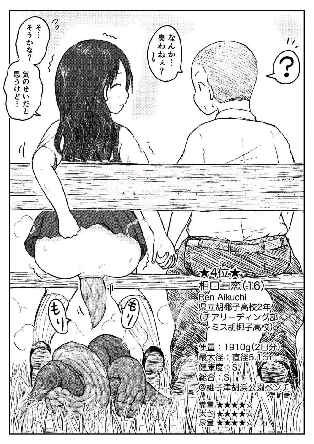 こやしまち排泄百景 ①【総集編＋α】 Page.188