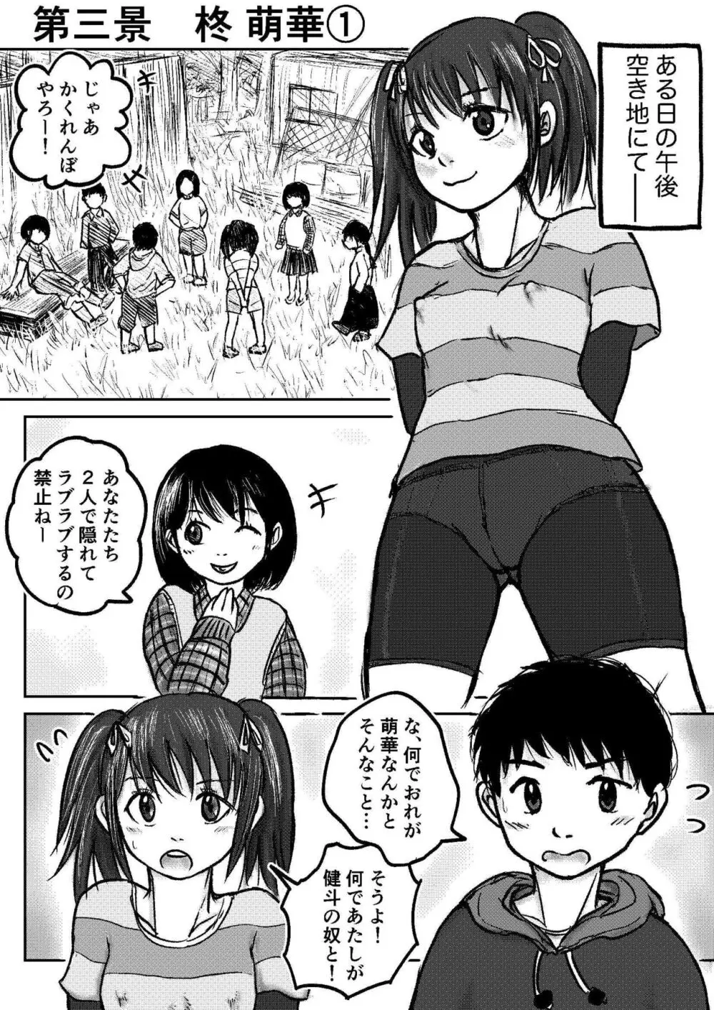 こやしまち排泄百景 ①【総集編＋α】 Page.23