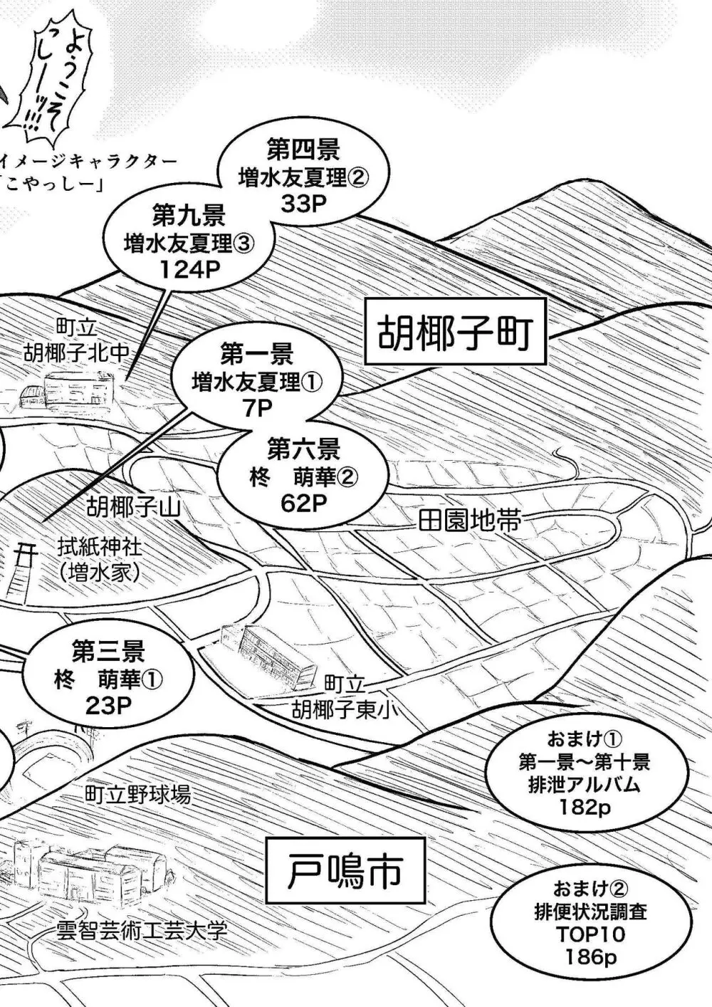 こやしまち排泄百景 ①【総集編＋α】 Page.4