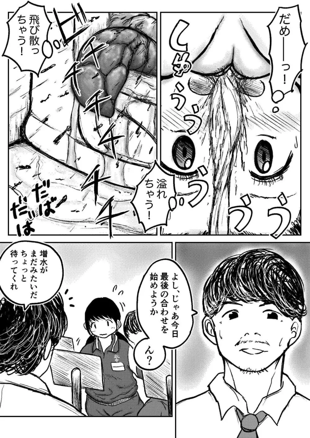 こやしまち排泄百景 ①【総集編＋α】 Page.42