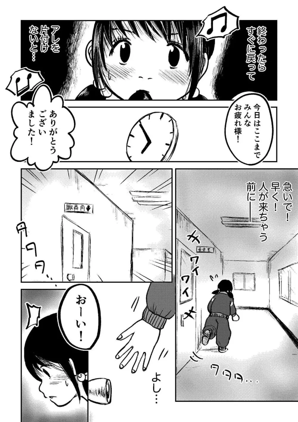 こやしまち排泄百景 ①【総集編＋α】 Page.43