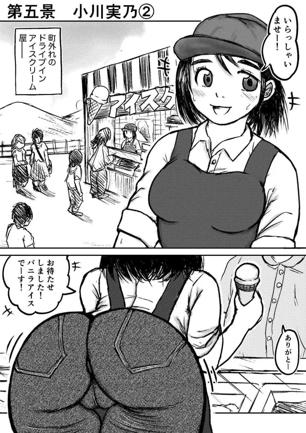 こやしまち排泄百景 ①【総集編＋α】 Page.49