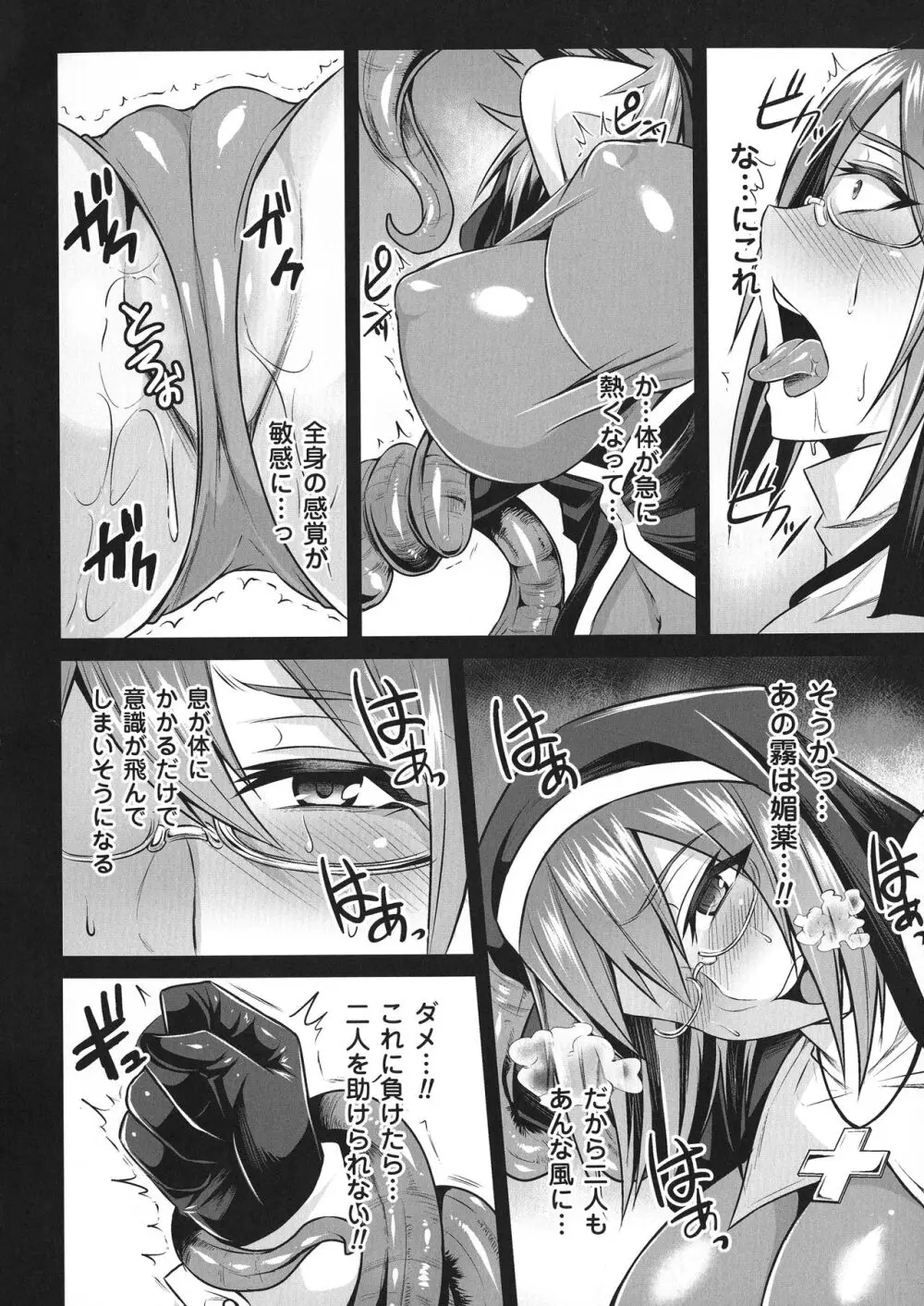 敗北の媚学 Page.54