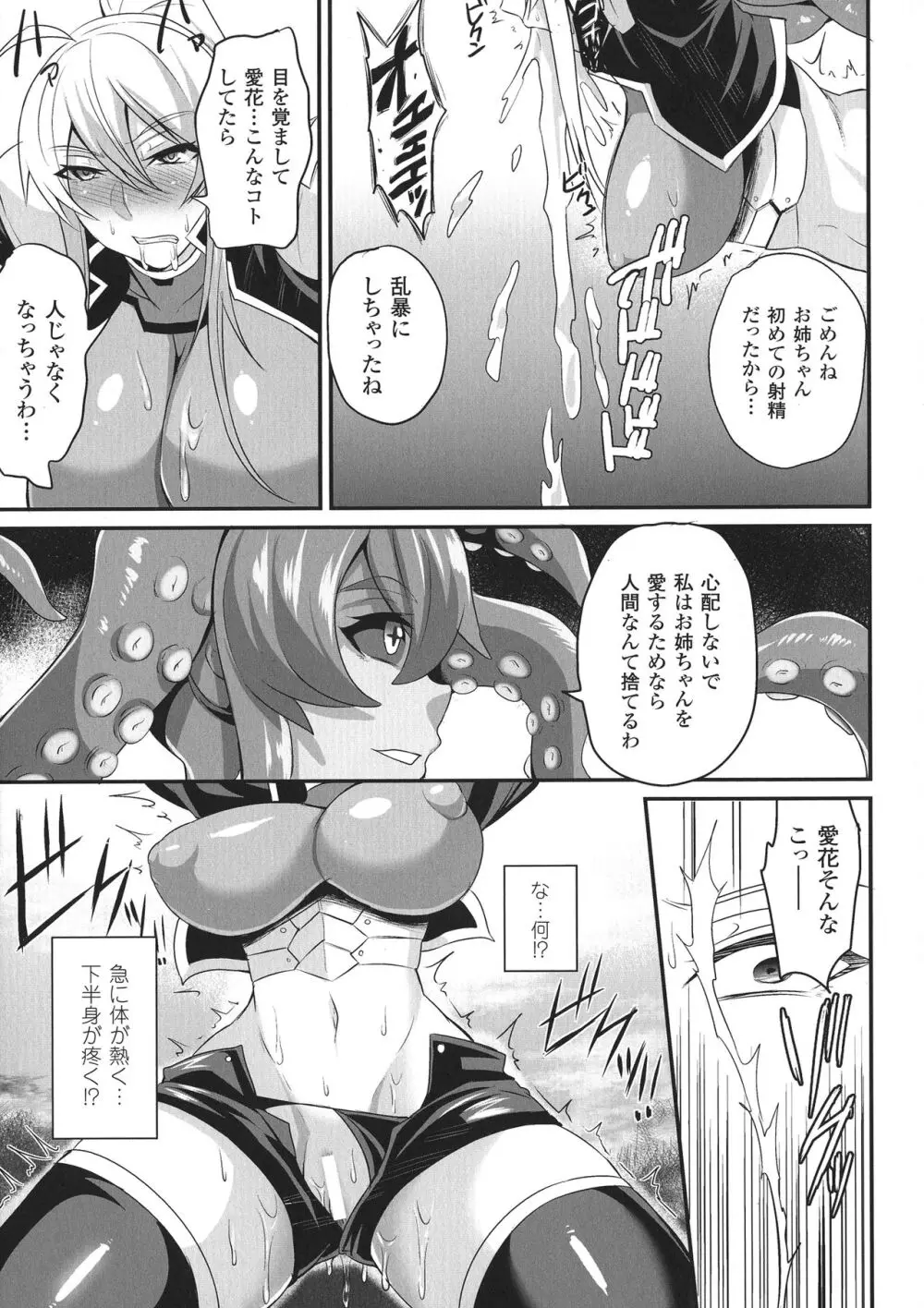 敗北の媚学 Page.77