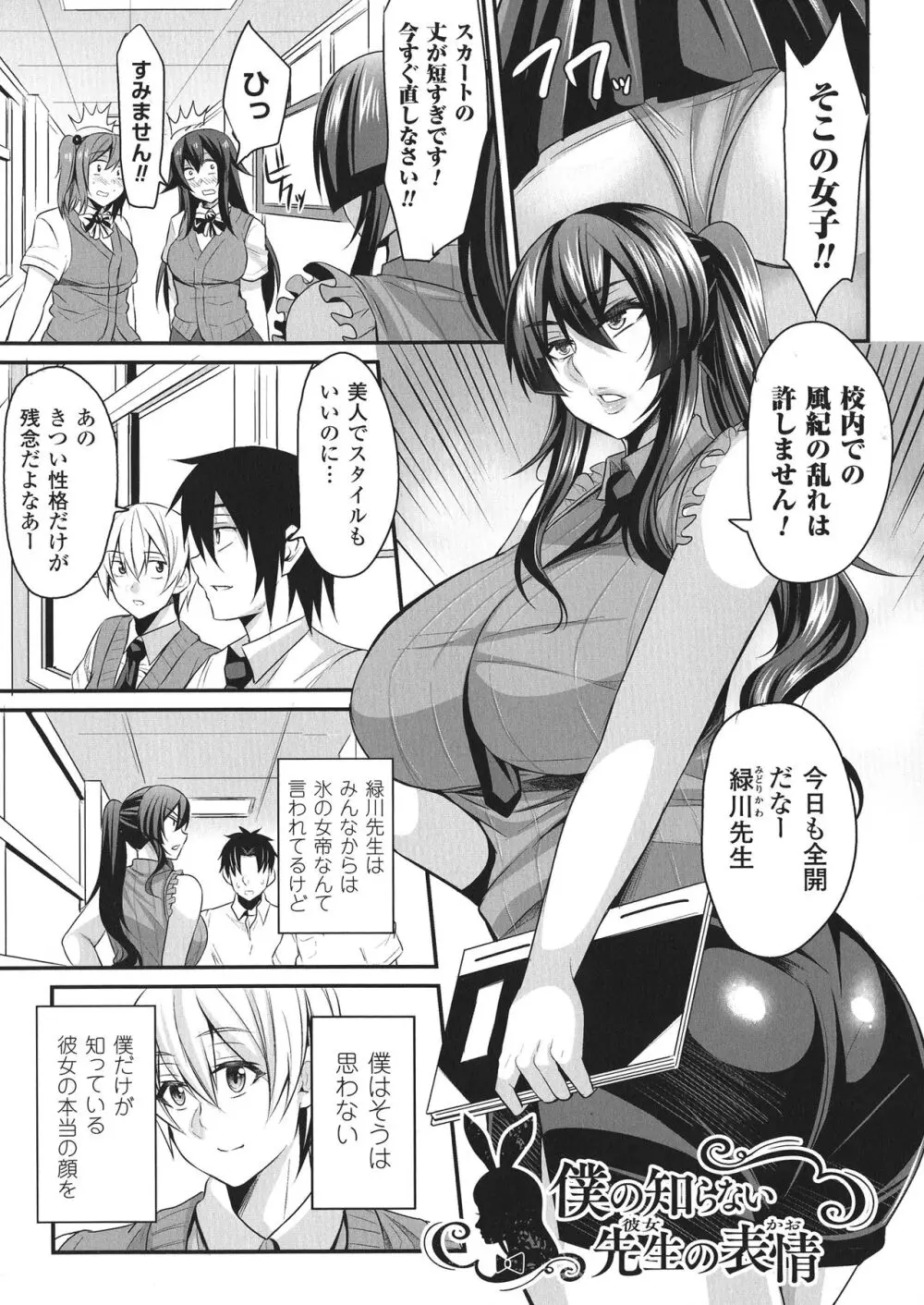 敗北の媚学 Page.85