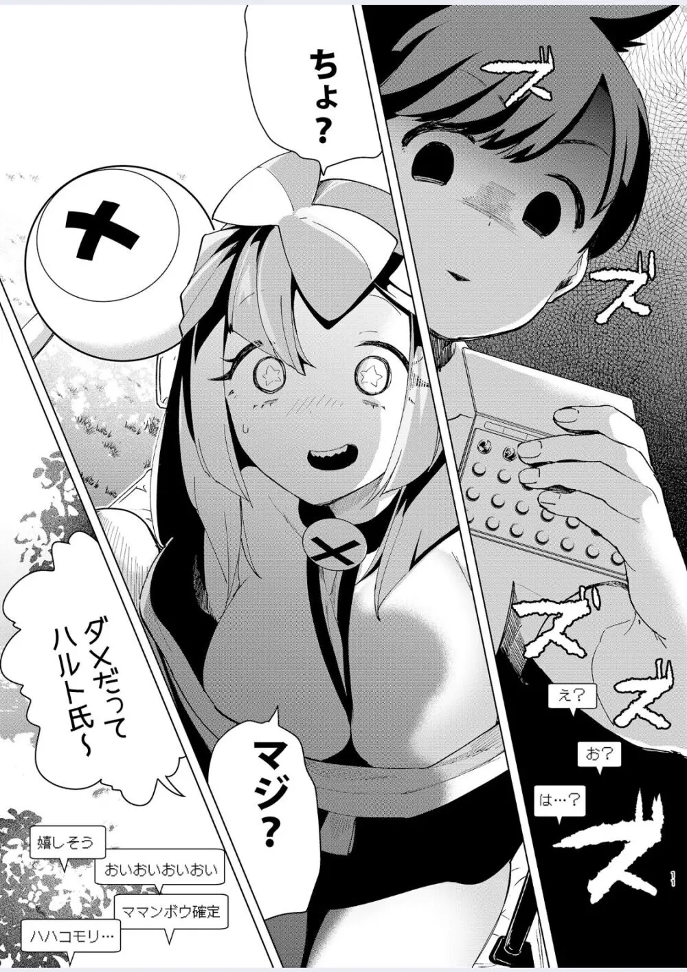 ナンジャモを孕まセックス Page.11