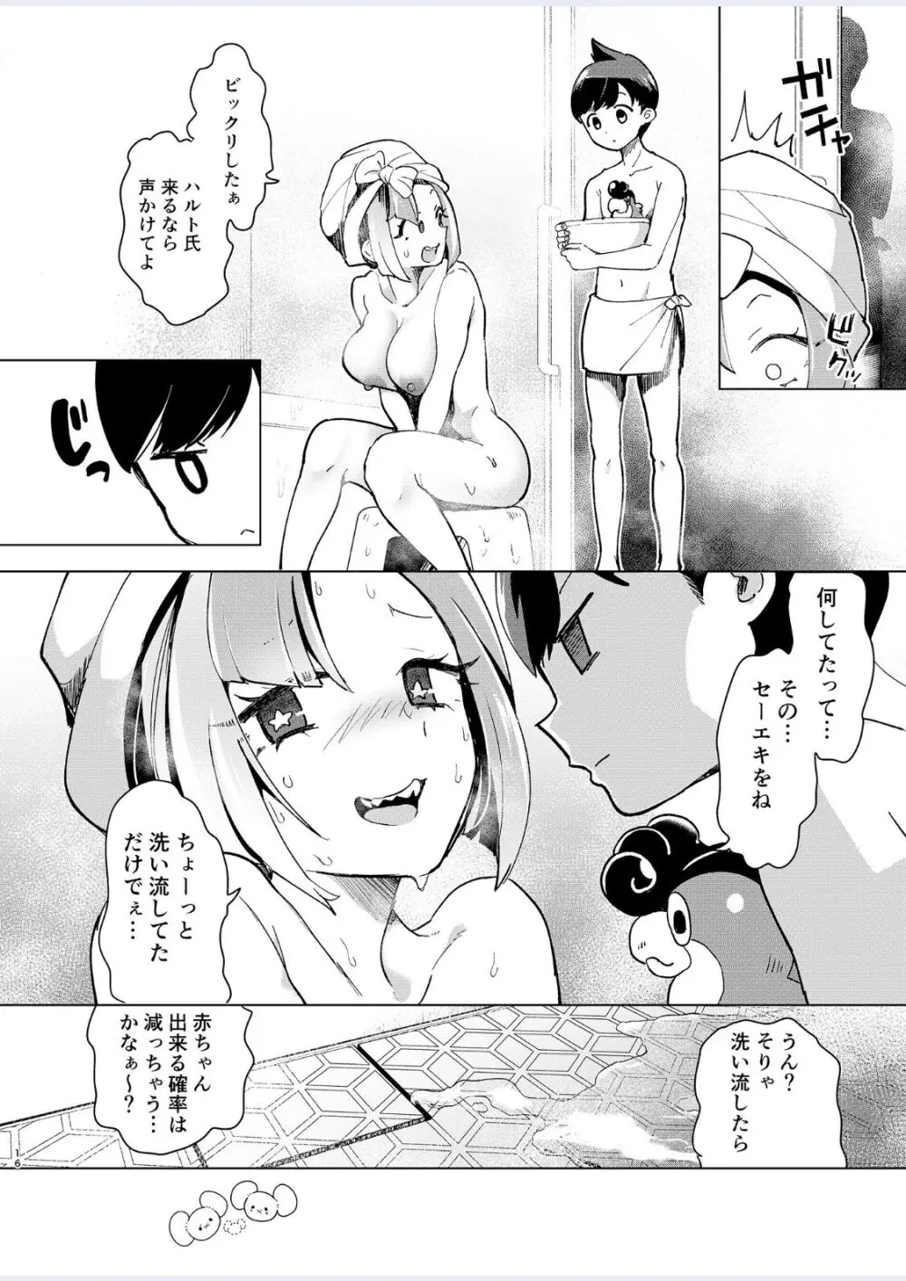 ナンジャモを孕まセックス Page.16