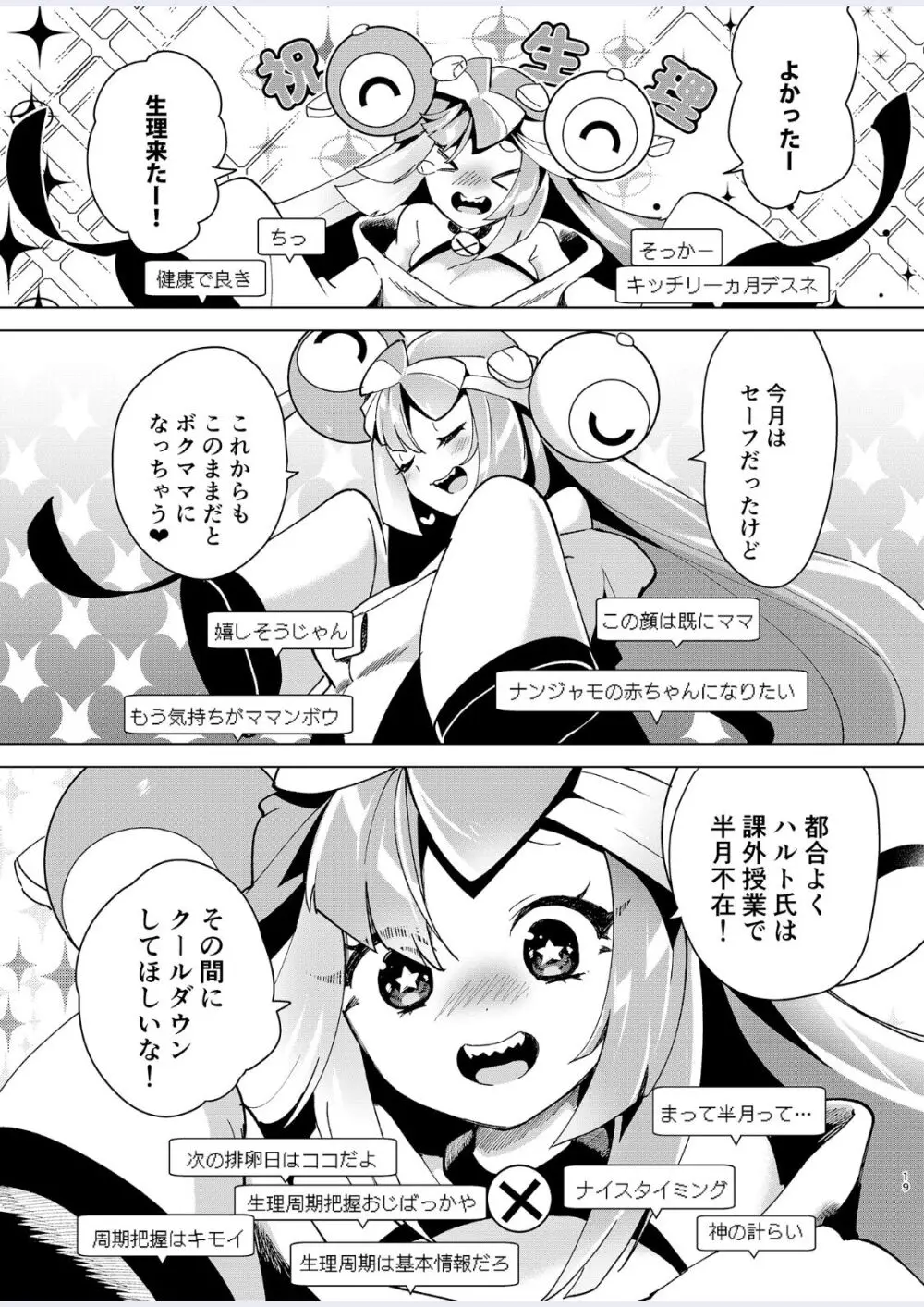 ナンジャモを孕まセックス Page.19