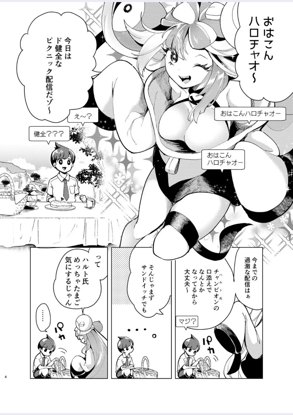 ナンジャモを孕まセックス Page.4