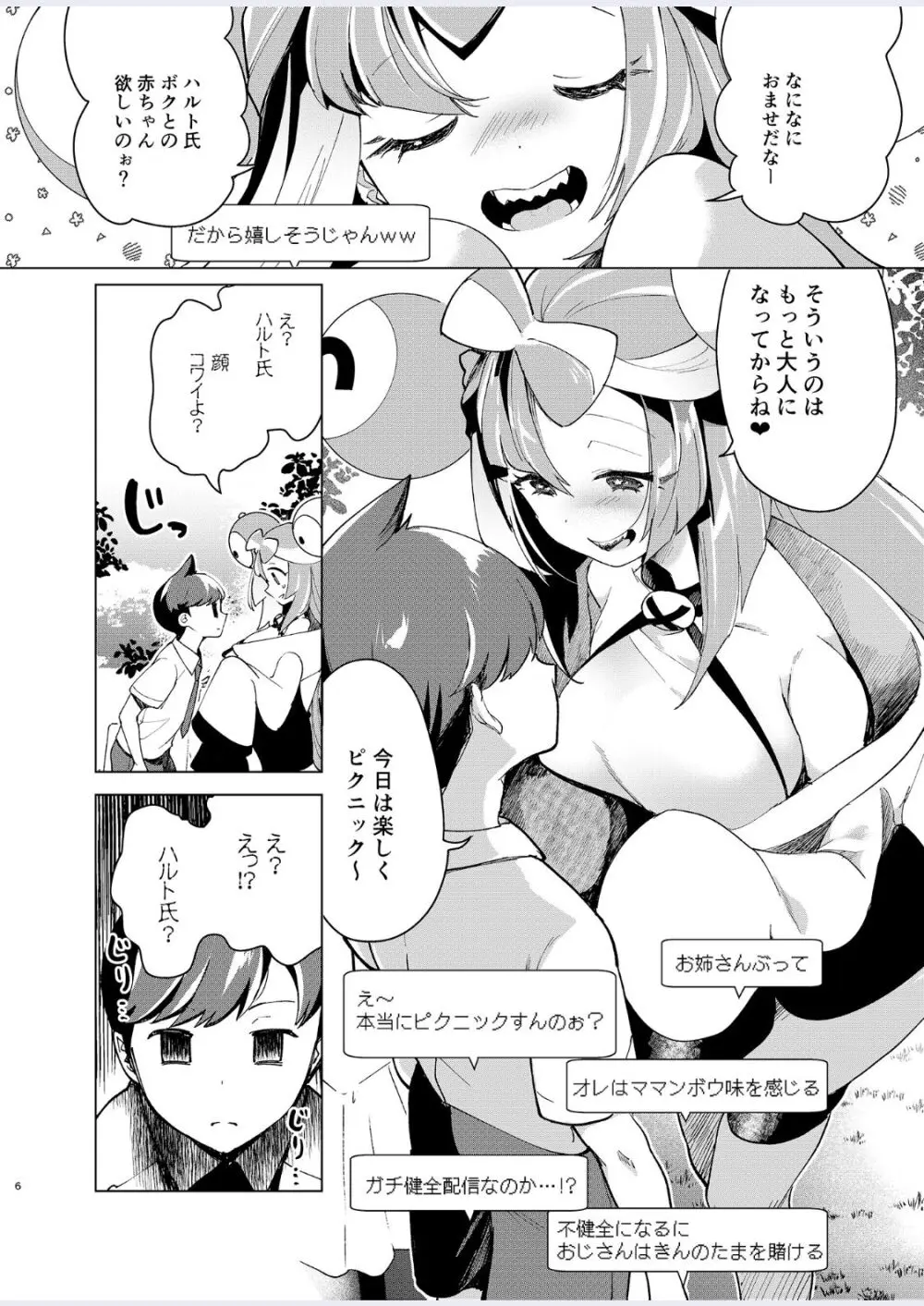 ナンジャモを孕まセックス Page.6