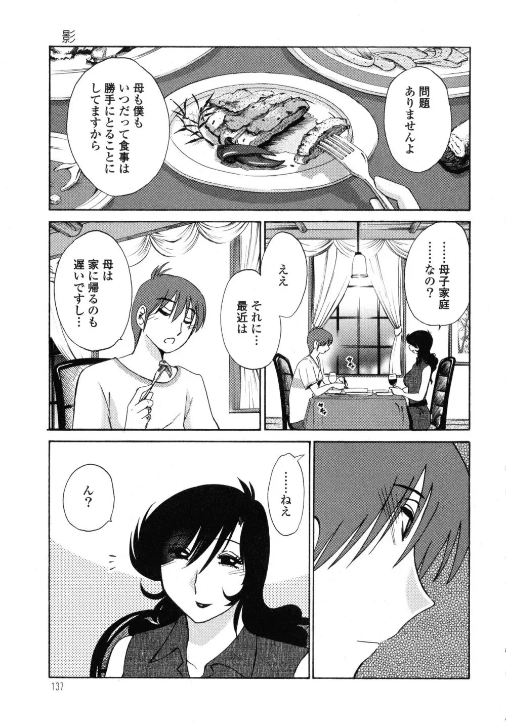 ものかげのイリス1 Page.138