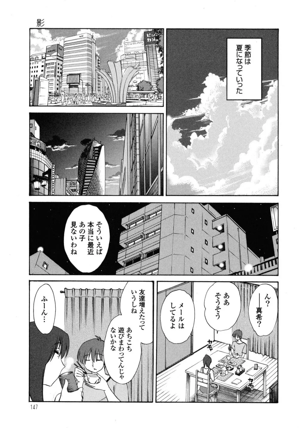 ものかげのイリス1 Page.148