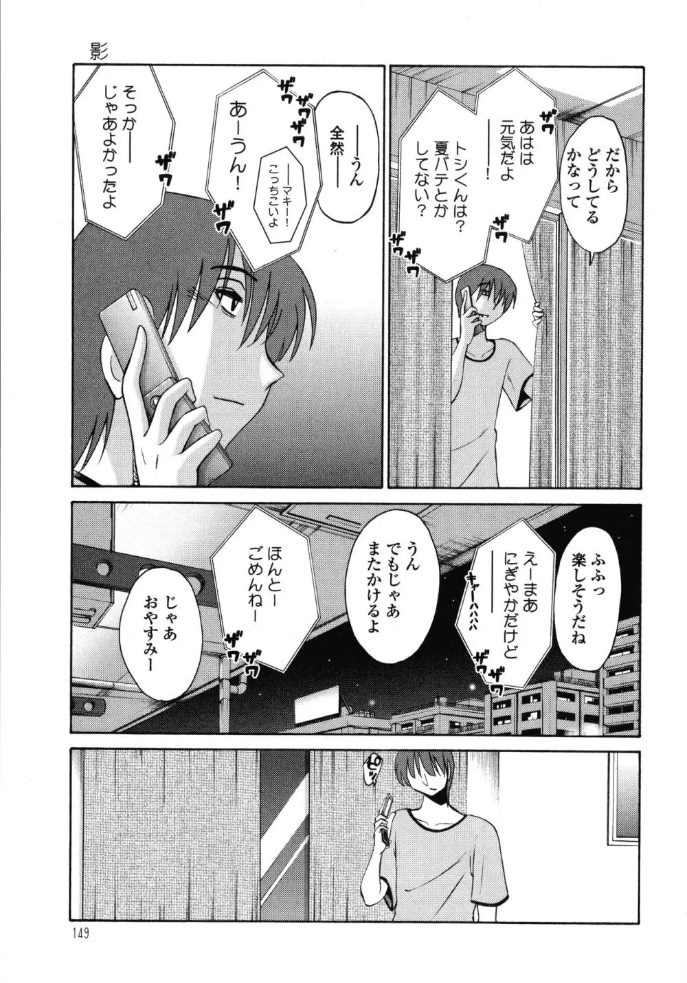 ものかげのイリス1 Page.150