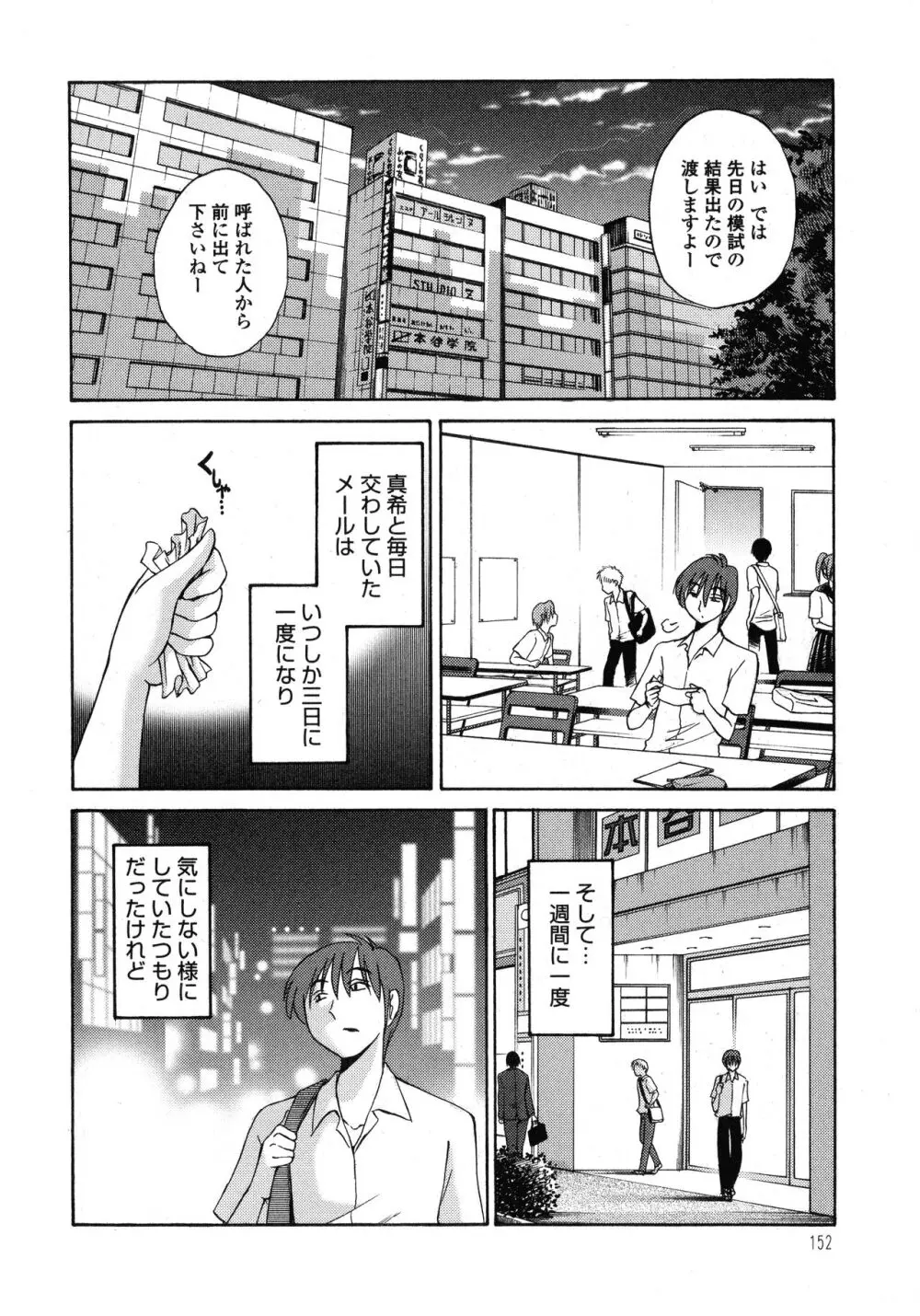 ものかげのイリス1 Page.153