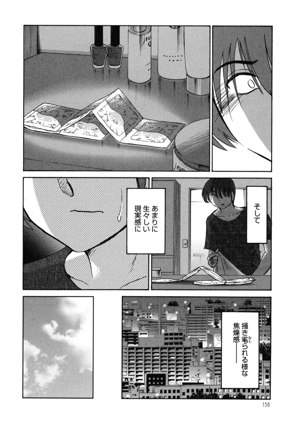 ものかげのイリス1 Page.157