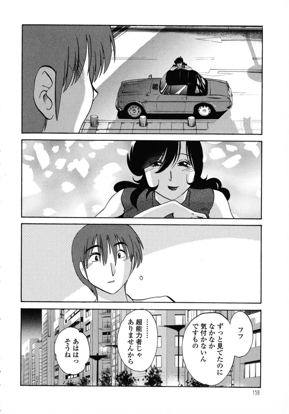 ものかげのイリス1 Page.159