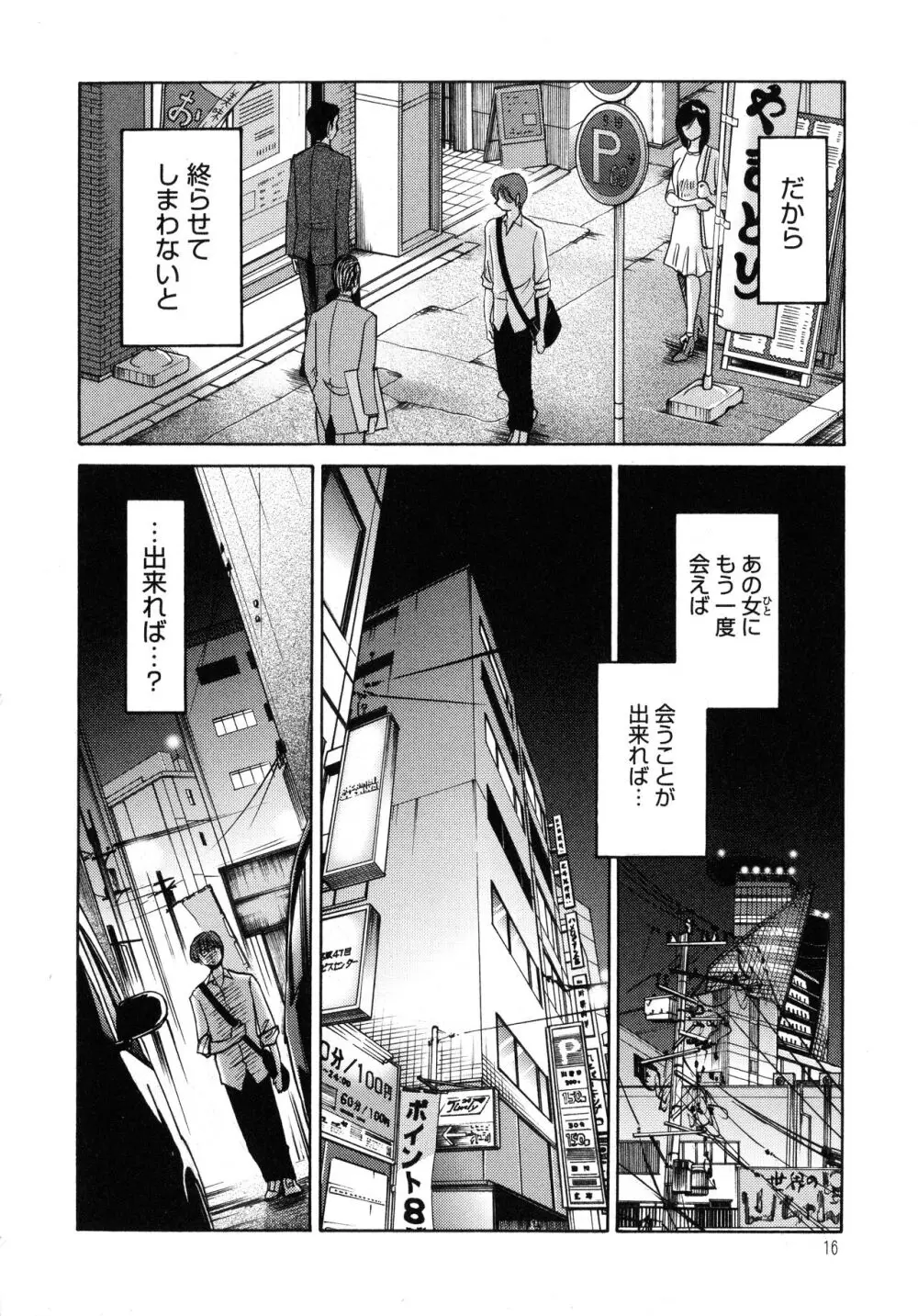 ものかげのイリス1 Page.17