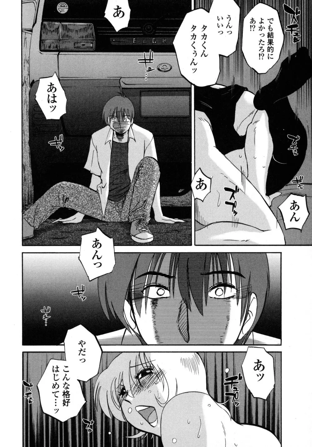 ものかげのイリス1 Page.171