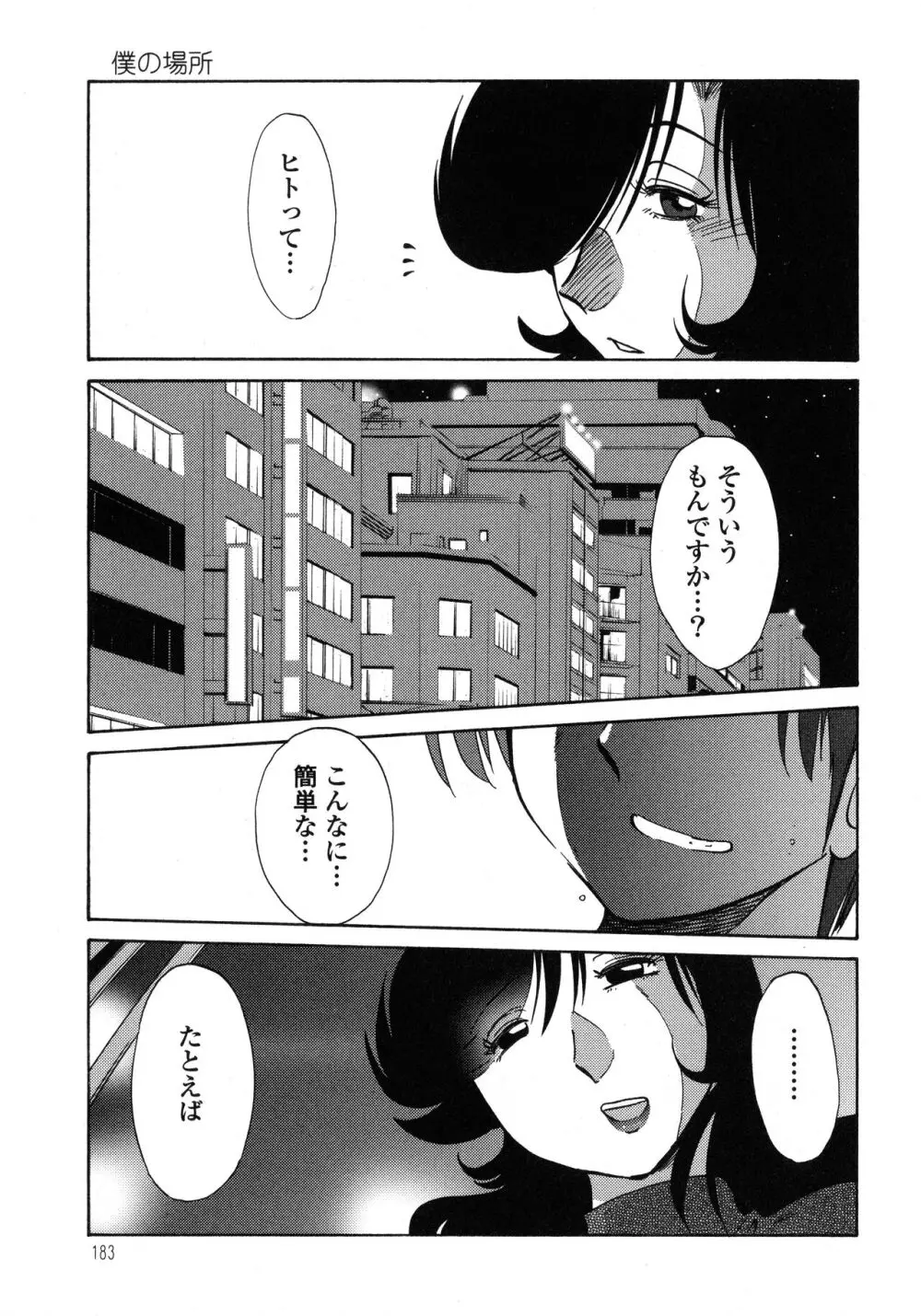 ものかげのイリス1 Page.184