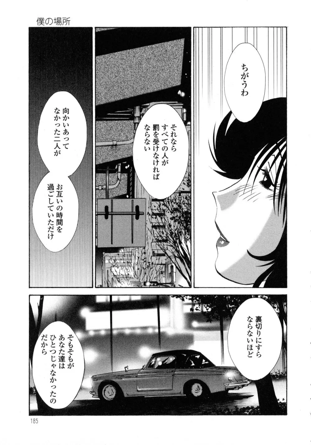 ものかげのイリス1 Page.186