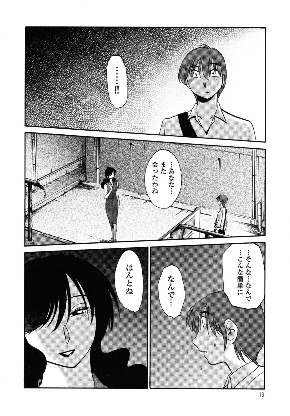 ものかげのイリス1 Page.19