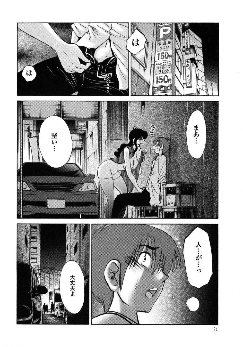 ものかげのイリス1 Page.25