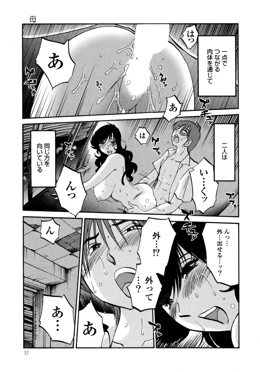 ものかげのイリス1 Page.58