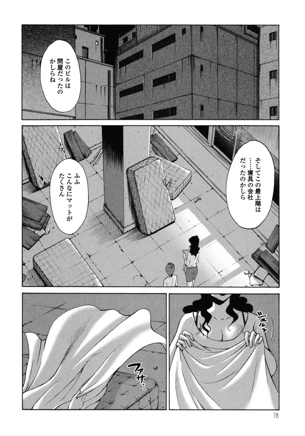 ものかげのイリス1 Page.79