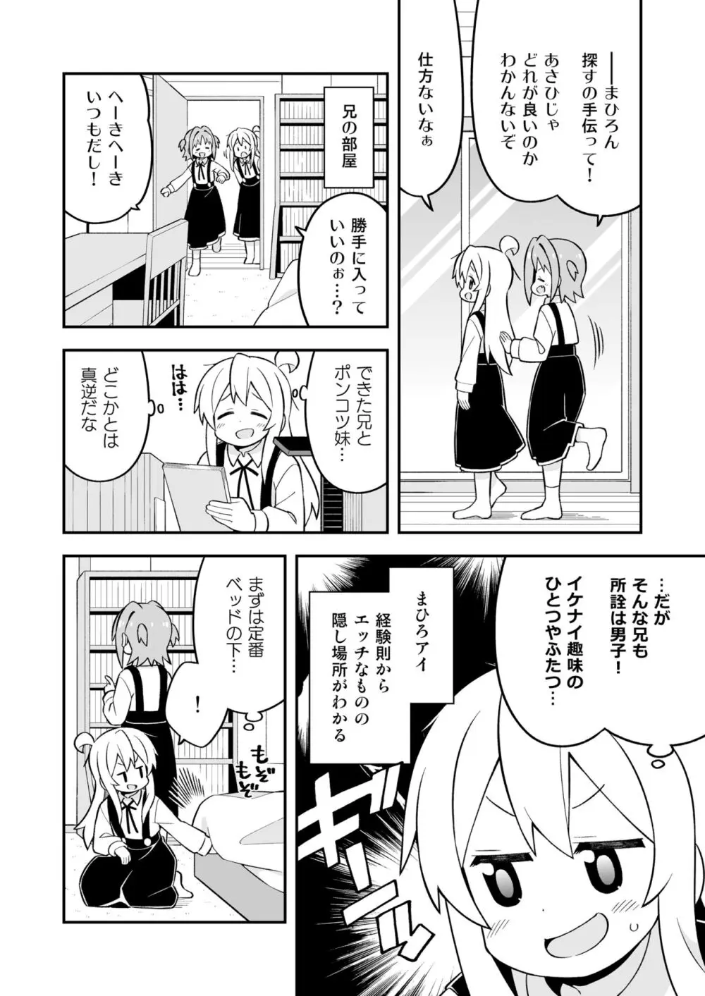 お兄ちゃんはおしまい!25 Page.12