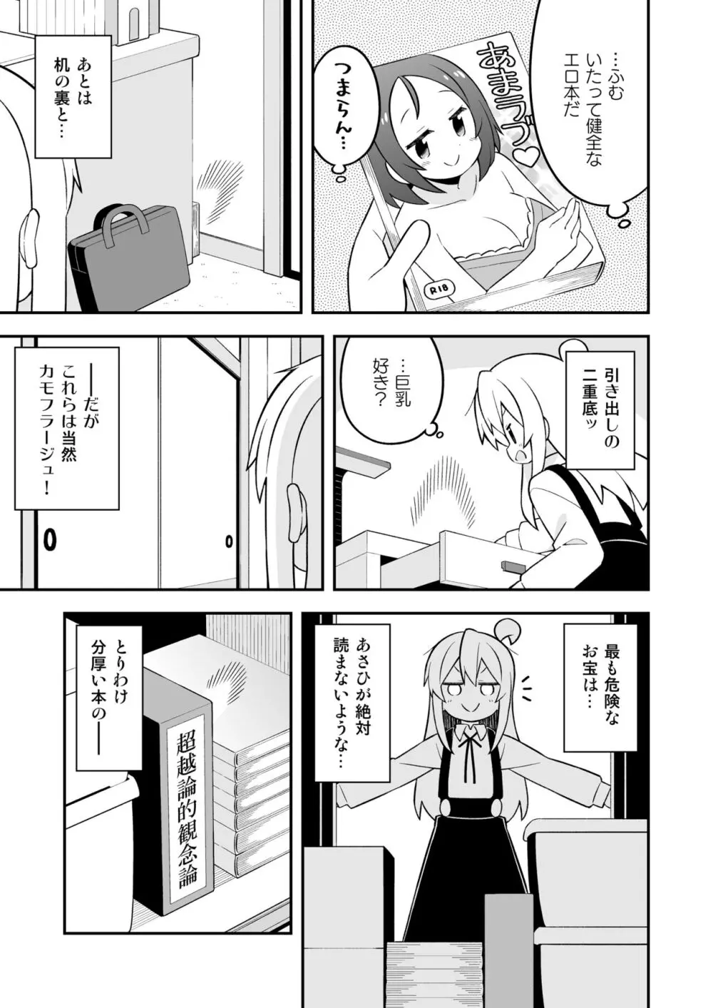 お兄ちゃんはおしまい!25 Page.13