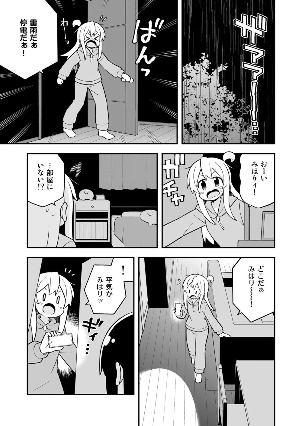 お兄ちゃんはおしまい!25 Page.19