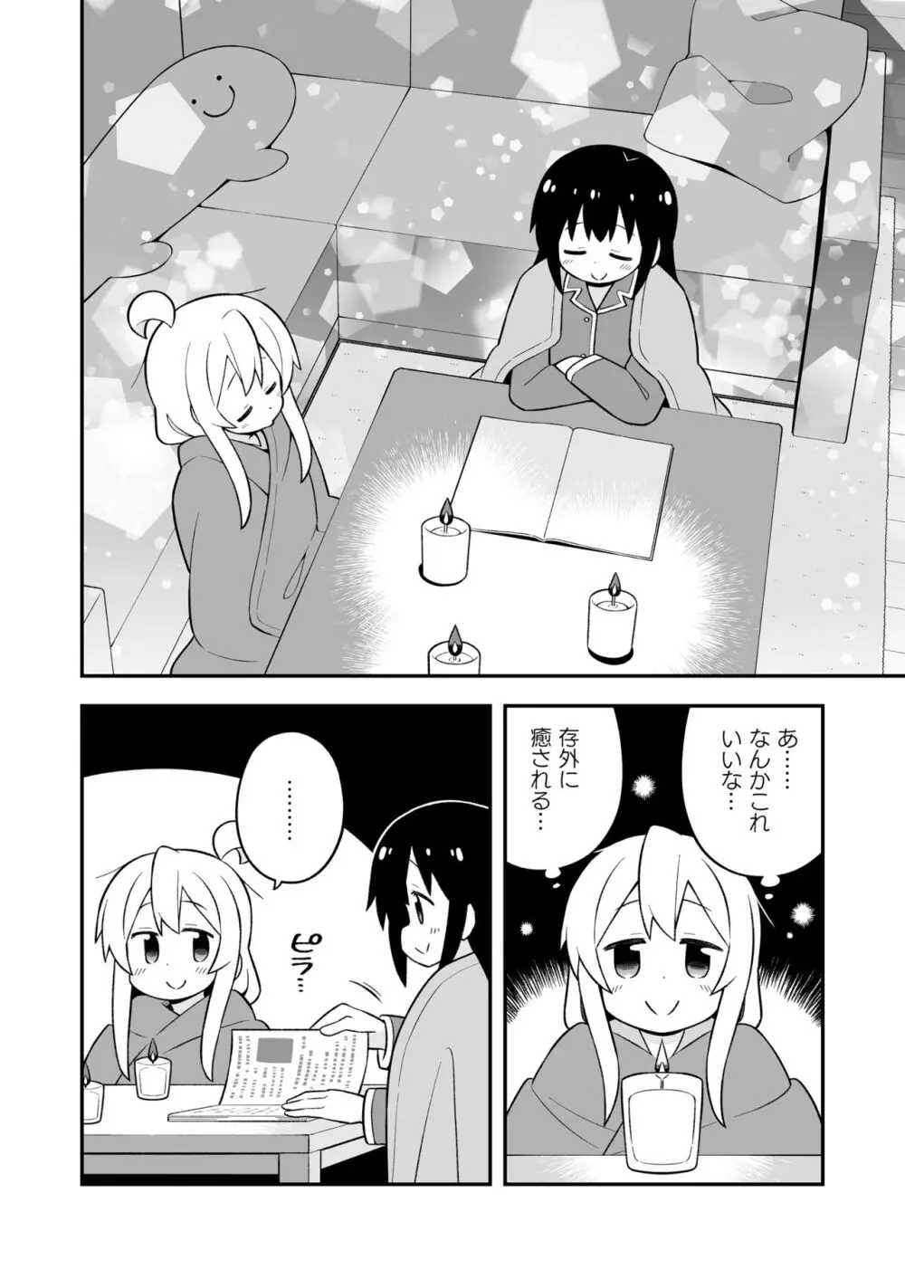 お兄ちゃんはおしまい!25 Page.22