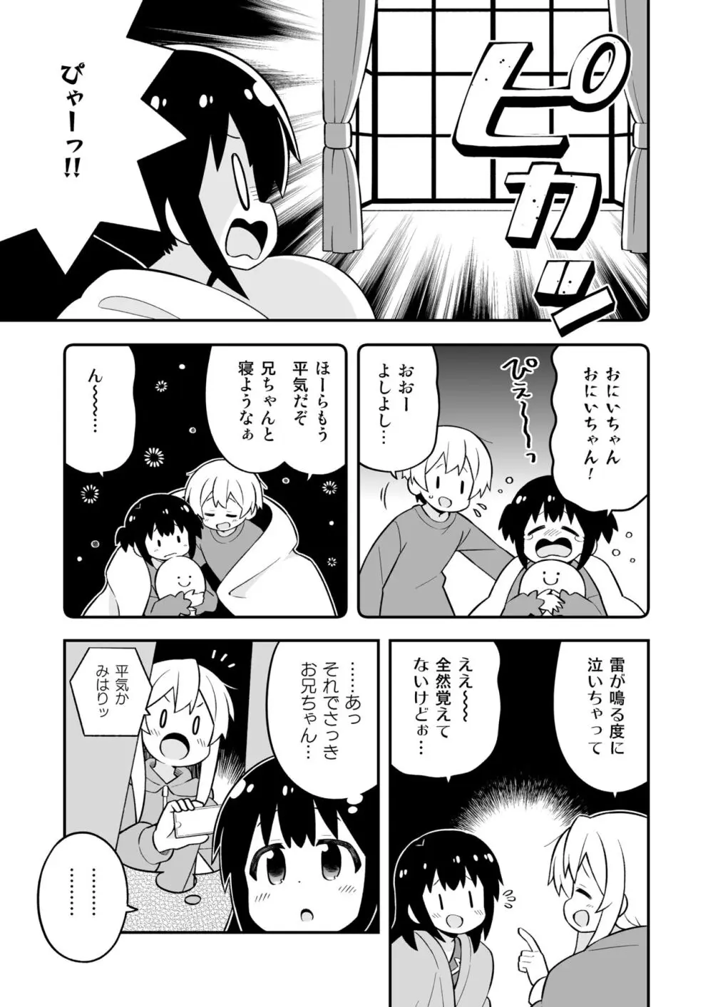 お兄ちゃんはおしまい!25 Page.25