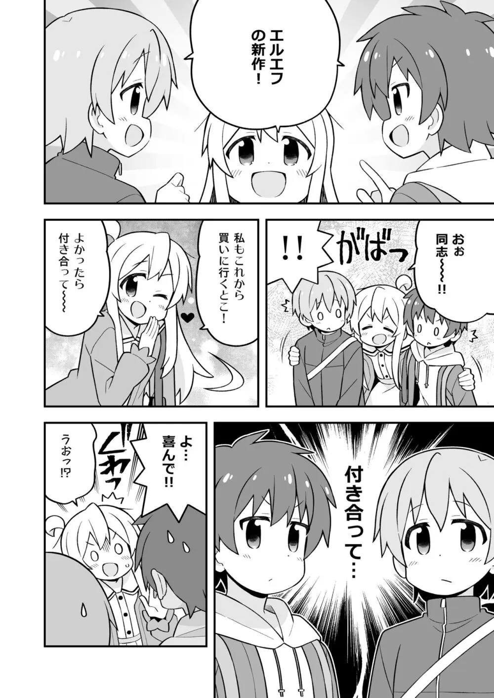 お兄ちゃんはおしまい!25 Page.34