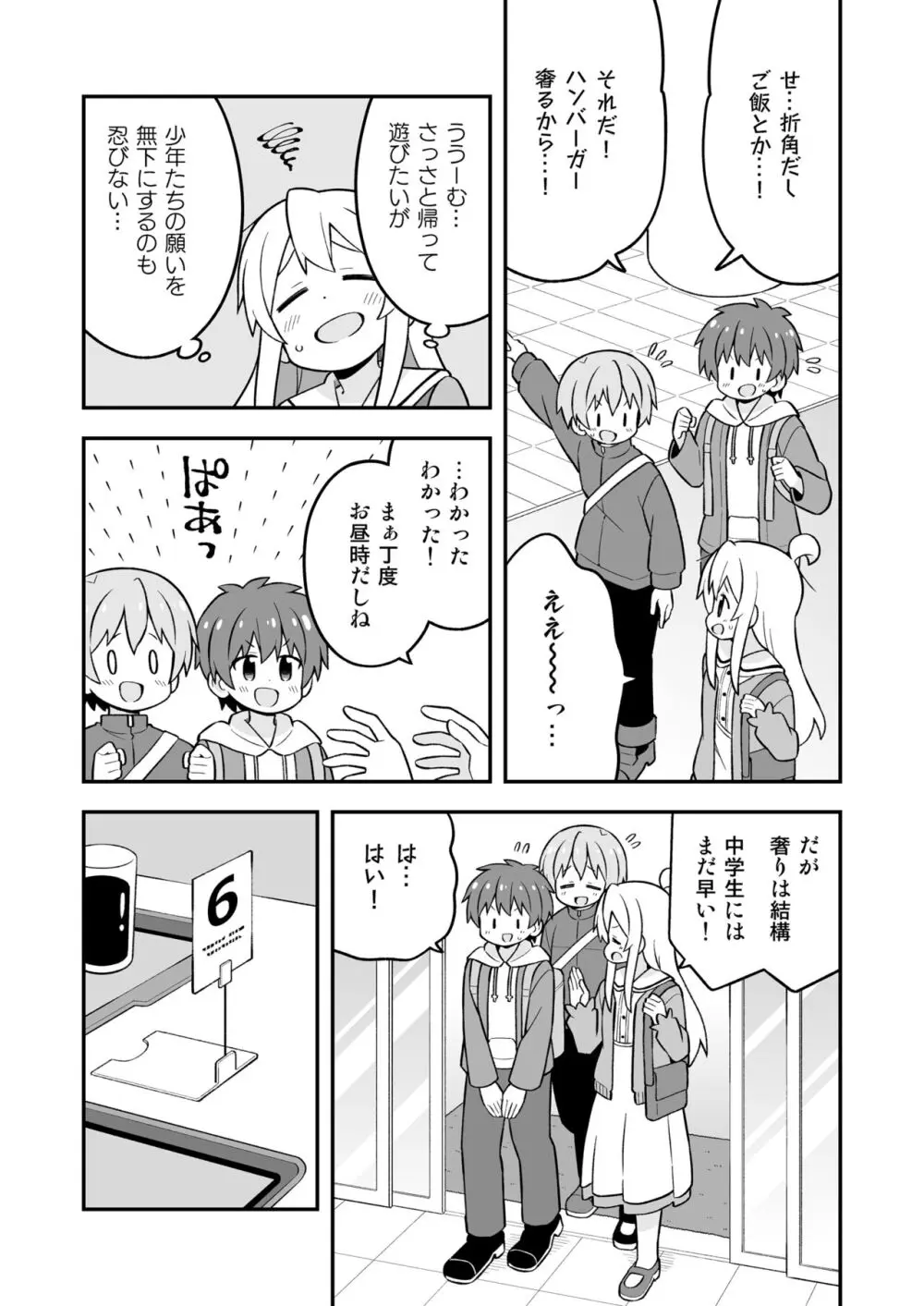 お兄ちゃんはおしまい!25 Page.37