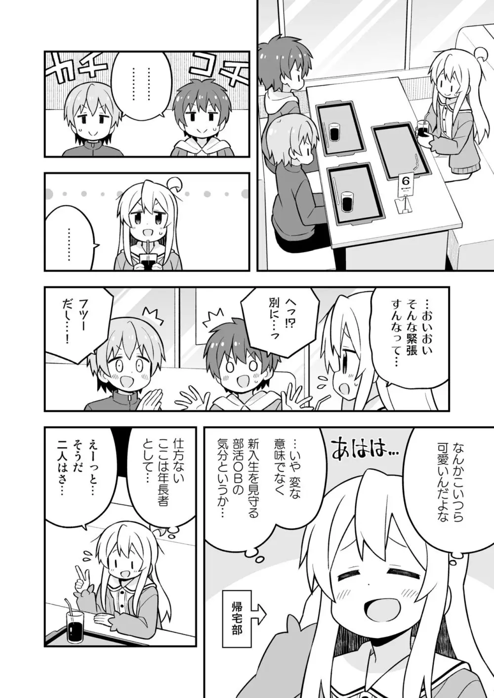 お兄ちゃんはおしまい!25 Page.38