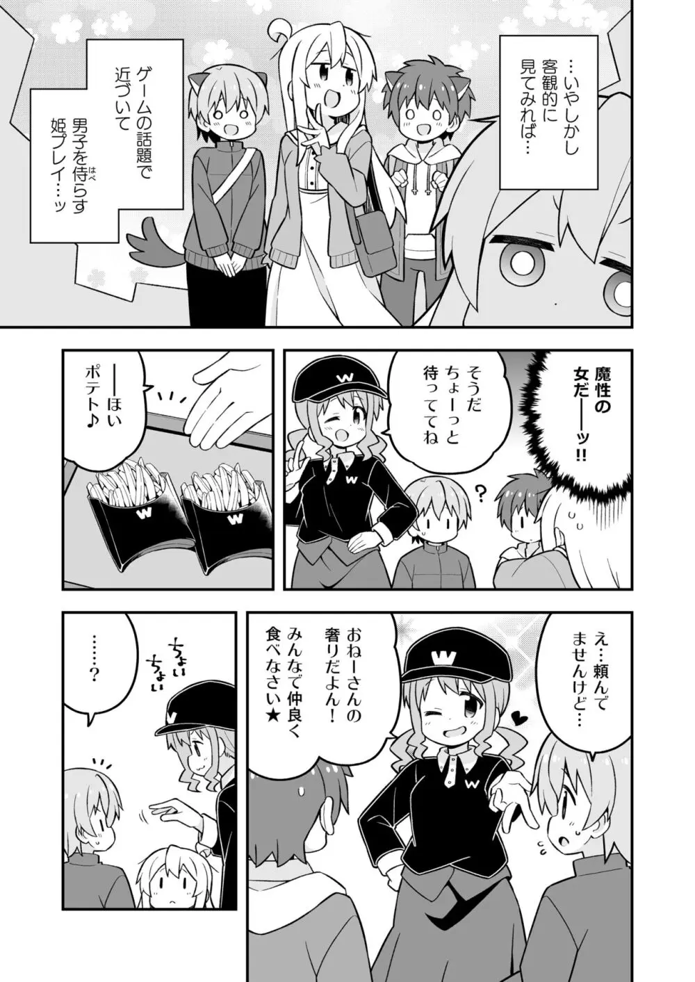 お兄ちゃんはおしまい!25 Page.41