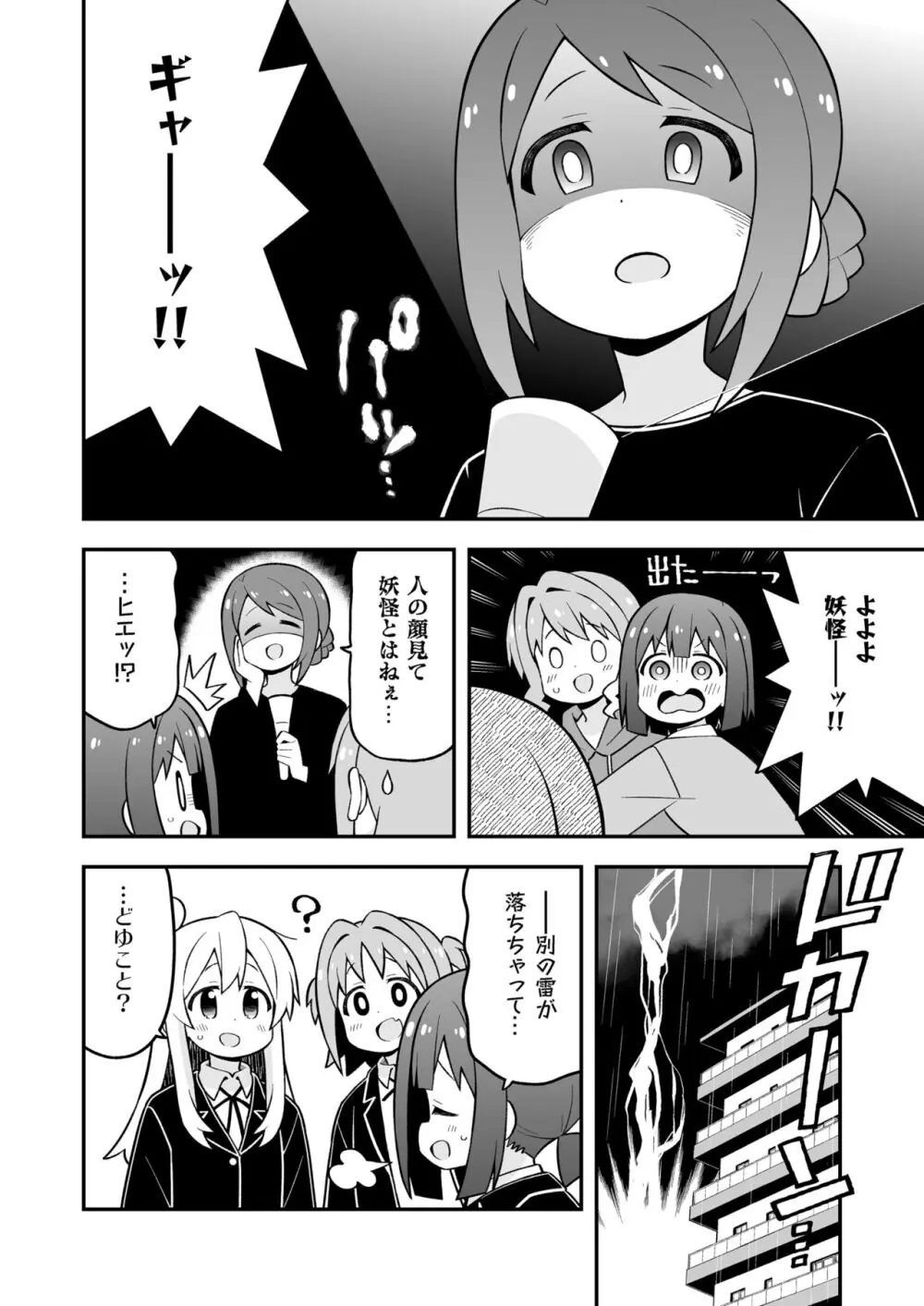 お兄ちゃんはおしまい!25 Page.48