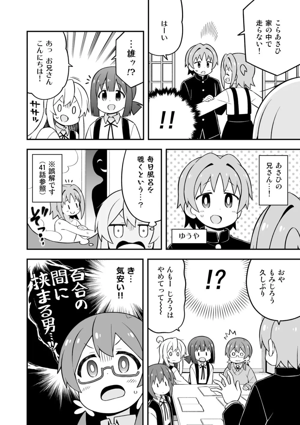 お兄ちゃんはおしまい!25 Page.6