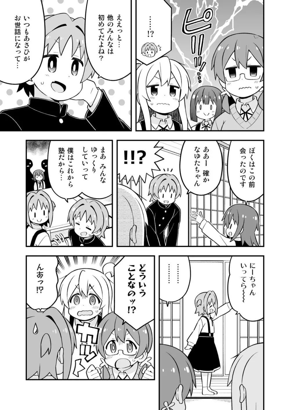 お兄ちゃんはおしまい!25 Page.7