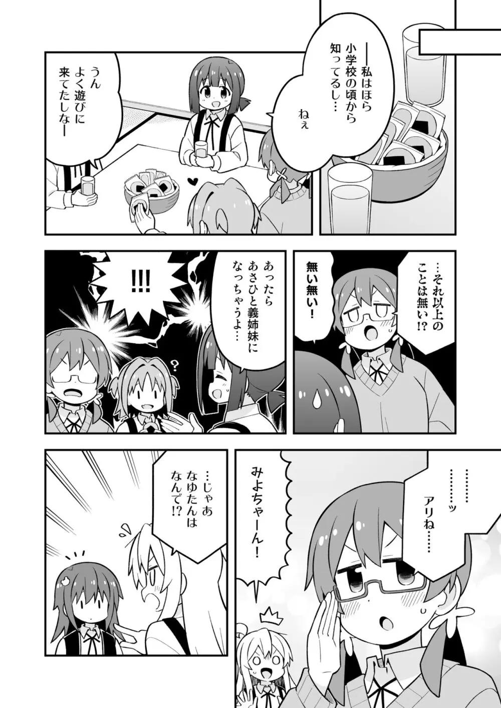 お兄ちゃんはおしまい!25 Page.8